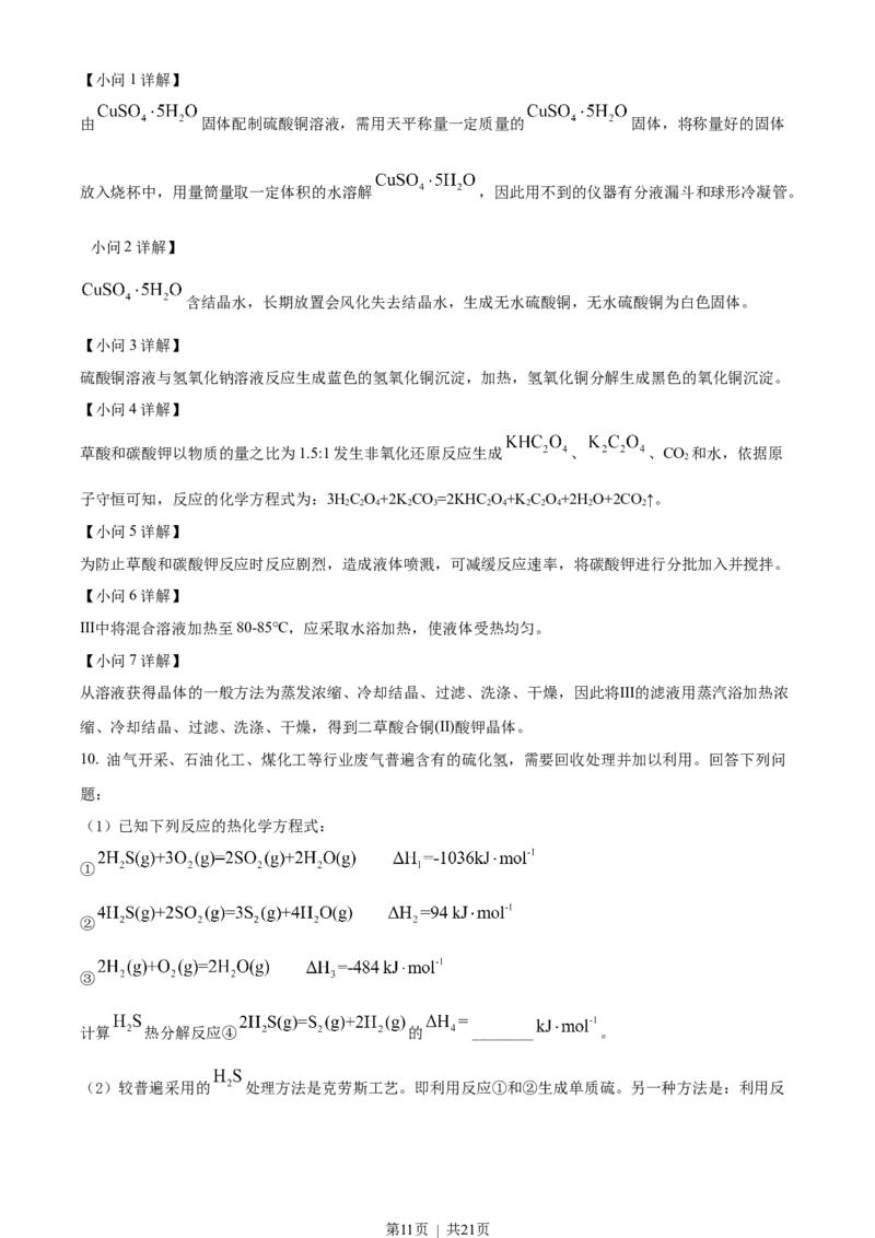 2022年高考化学试卷（全国乙卷）（解析卷）_历年高考真题合集_化学历年高考真题_新&middot;Word版2008-2025&middot;高考化学真题_化学（按省份分类）2008-2025_2008-2024&middot;（江西）化学高考真题