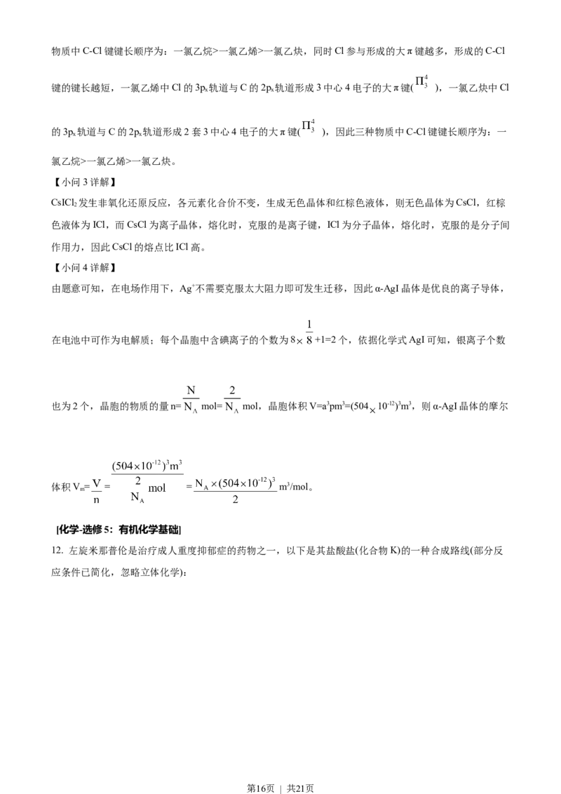 2022年高考化学试卷（全国乙卷）（解析卷）_历年高考真题合集_化学历年高考真题_新&middot;Word版2008-2025&middot;高考化学真题_化学（按省份分类）2008-2025_2008-2024&middot;（江西）化学高考真题