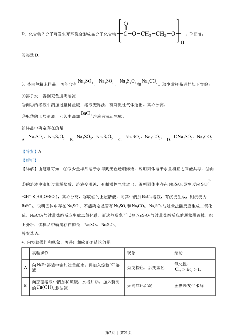 2022年高考化学试卷（全国乙卷）（解析卷）_历年高考真题合集_化学历年高考真题_新&middot;Word版2008-2025&middot;高考化学真题_化学（按省份分类）2008-2025_2008-2024&middot;（江西）化学高考真题