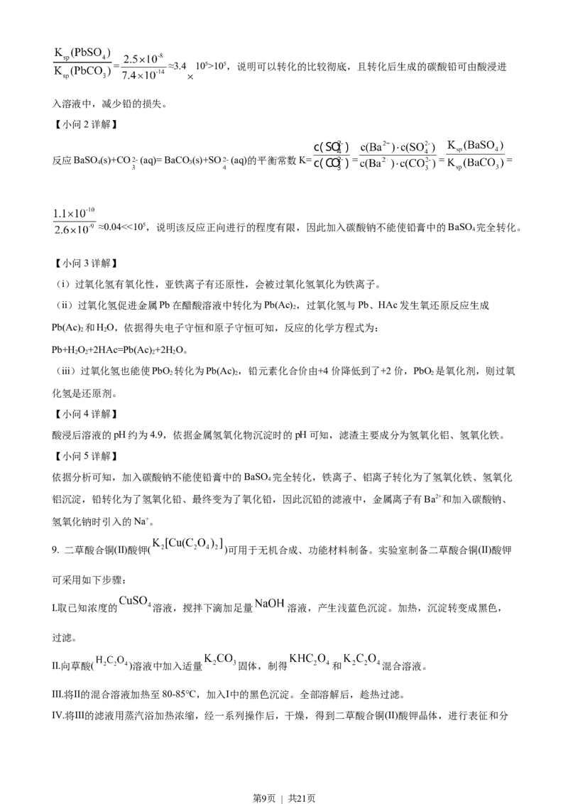 2022年高考化学试卷（全国乙卷）（解析卷）_历年高考真题合集_化学历年高考真题_新&middot;Word版2008-2025&middot;高考化学真题_化学（按省份分类）2008-2025_2008-2024&middot;（江西）化学高考真题