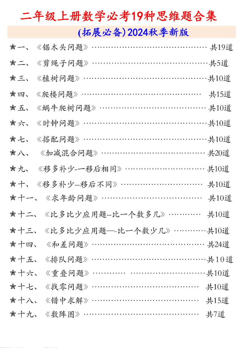 二上数学19大思维应用题_二上数学25秋