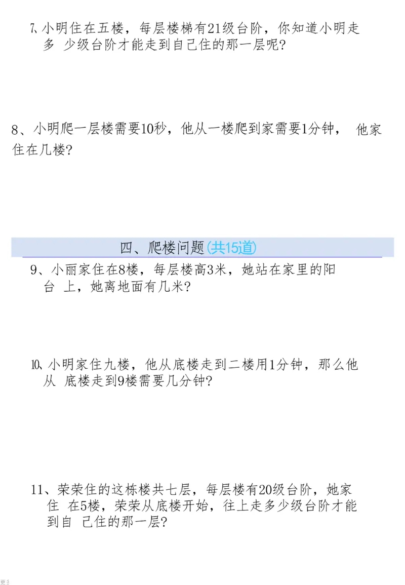 二上数学19大思维应用题_二上数学25秋