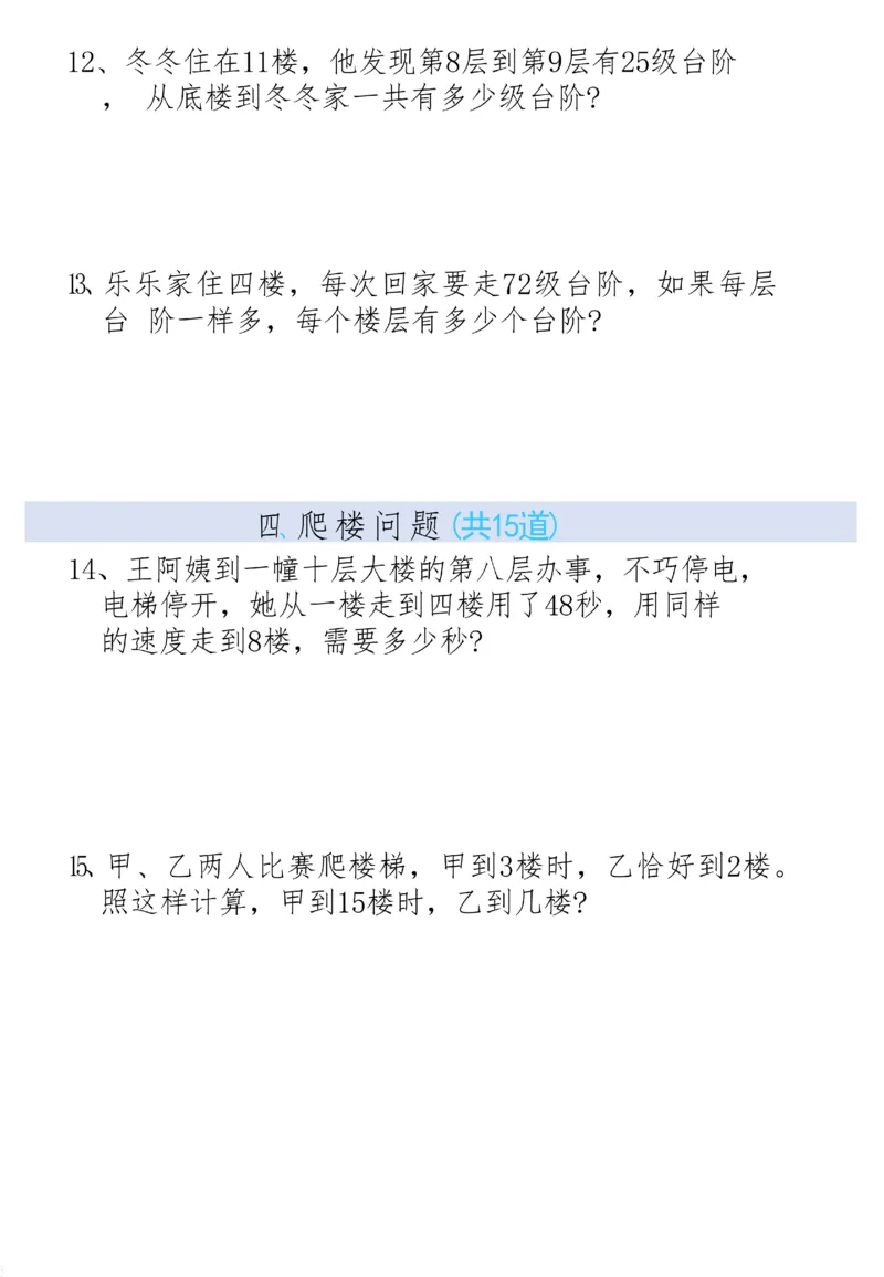 二上数学19大思维应用题_二上数学25秋