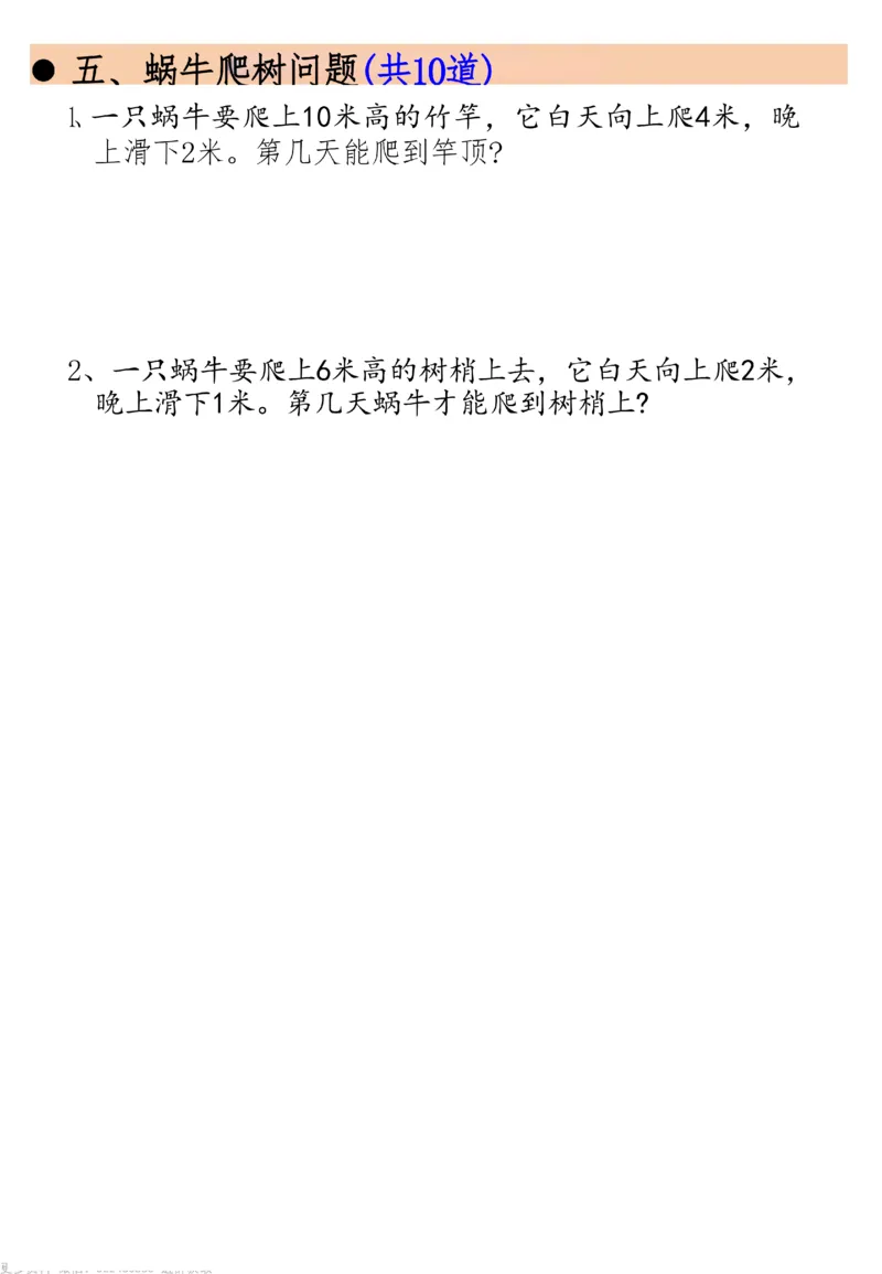 二上数学19大思维应用题_二上数学25秋
