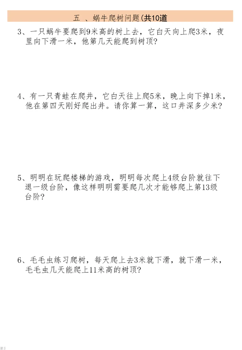 二上数学19大思维应用题_二上数学25秋