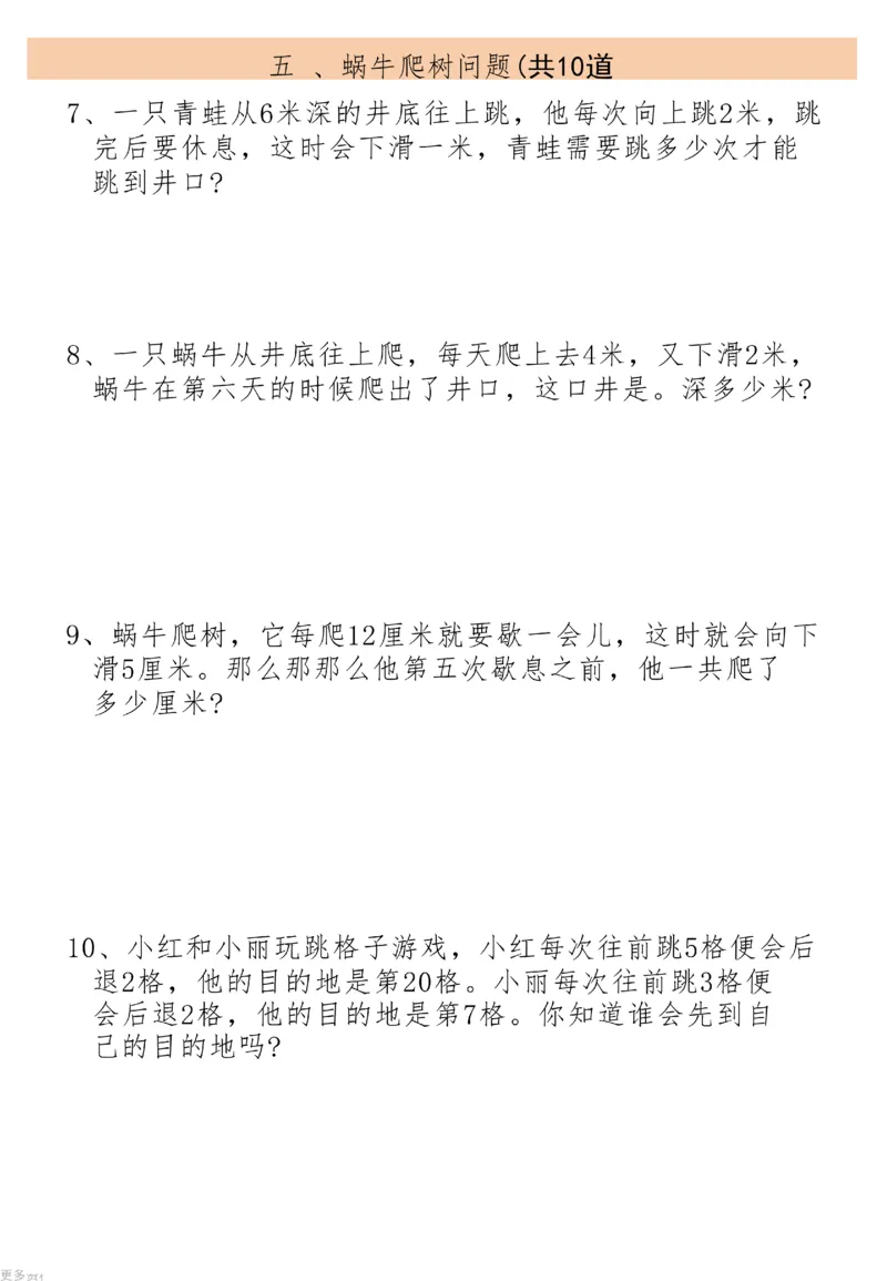 二上数学19大思维应用题_二上数学25秋