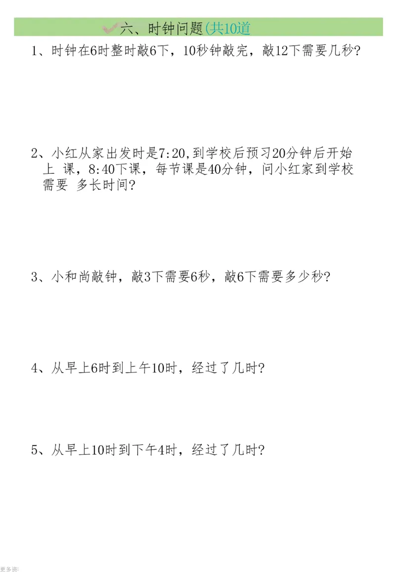二上数学19大思维应用题_二上数学25秋