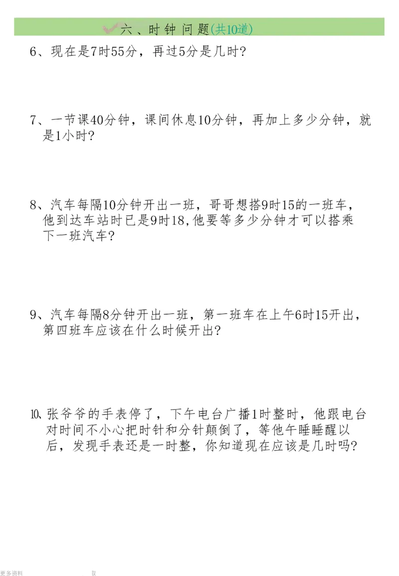 二上数学19大思维应用题_二上数学25秋