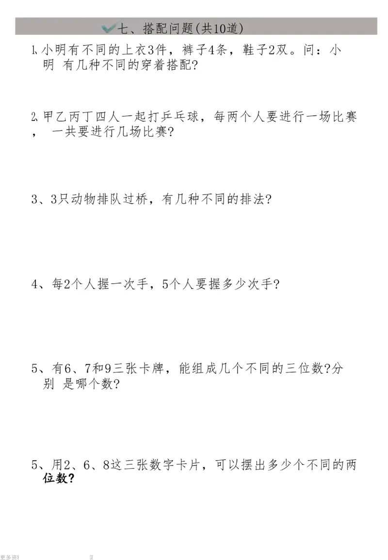 二上数学19大思维应用题_二上数学25秋