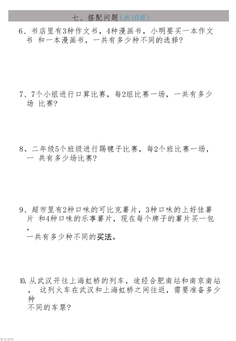 二上数学19大思维应用题_二上数学25秋