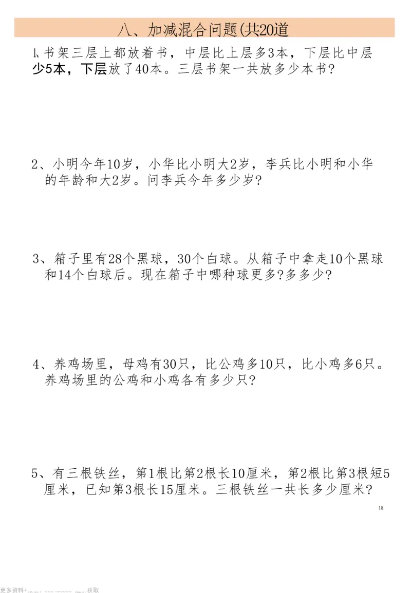 二上数学19大思维应用题_二上数学25秋