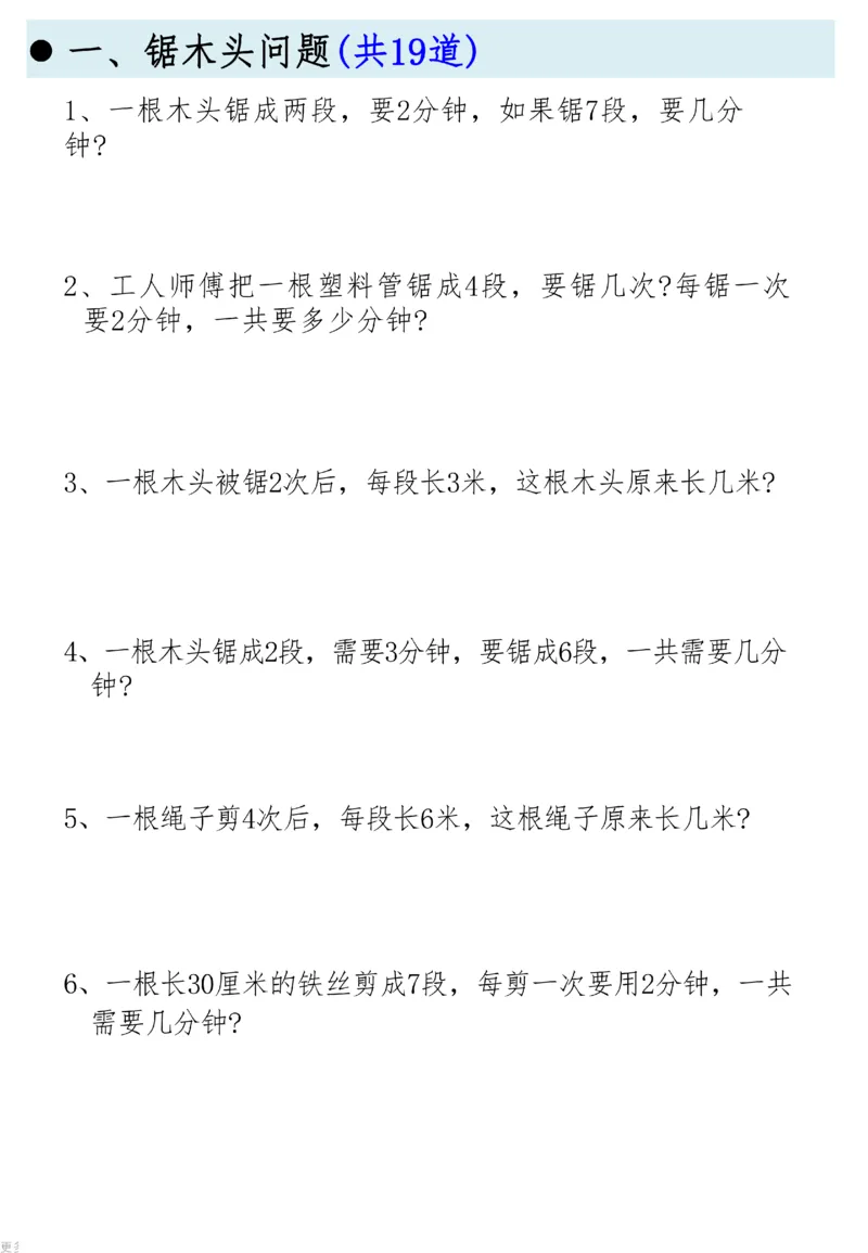 二上数学19大思维应用题_二上数学25秋