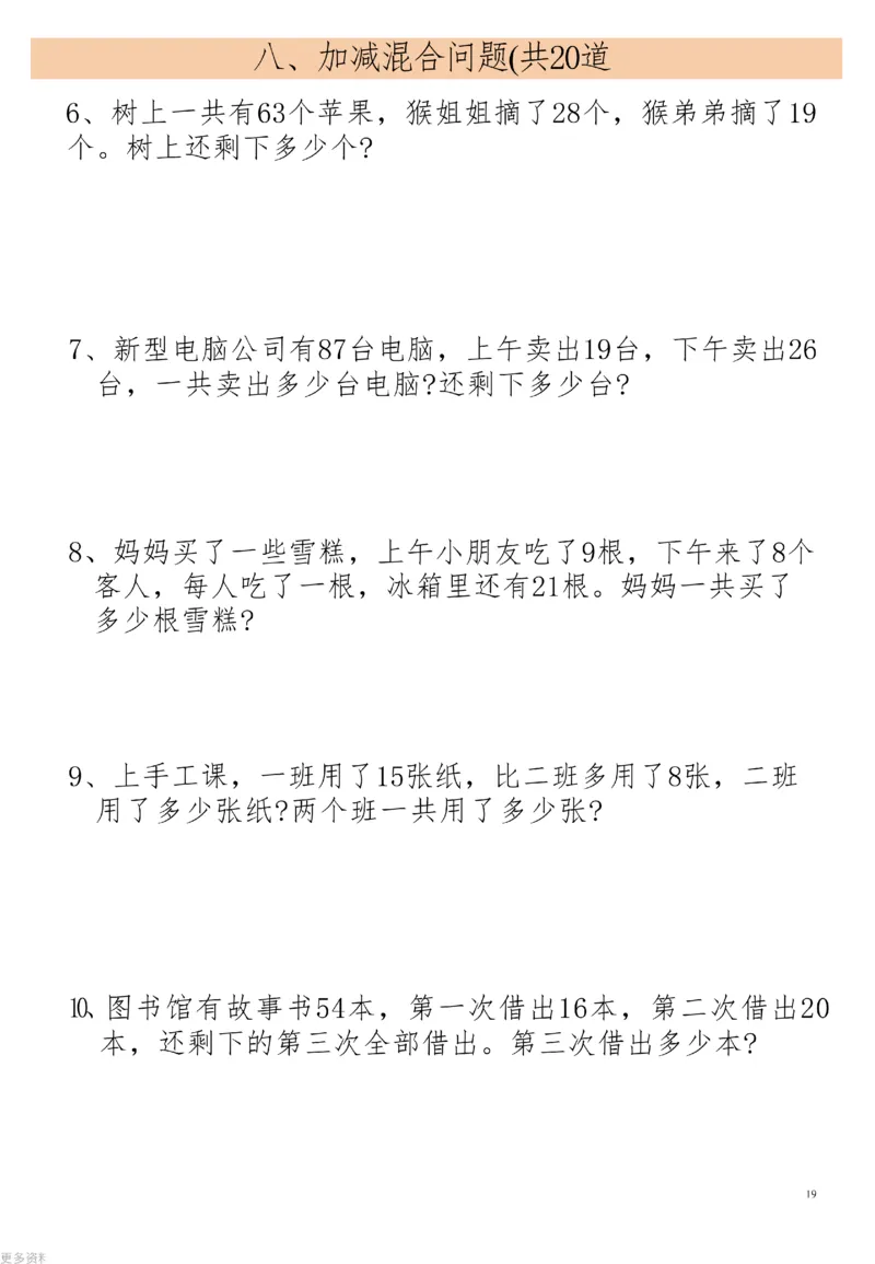 二上数学19大思维应用题_二上数学25秋