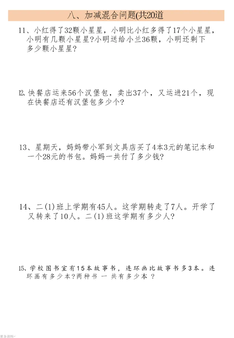 二上数学19大思维应用题_二上数学25秋