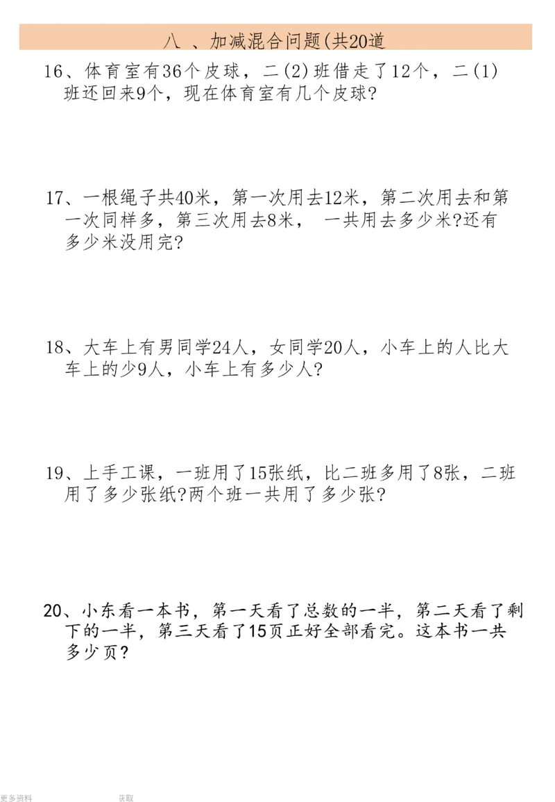 二上数学19大思维应用题_二上数学25秋