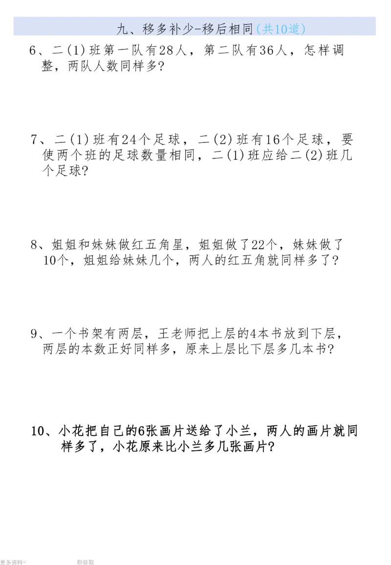 二上数学19大思维应用题_二上数学25秋