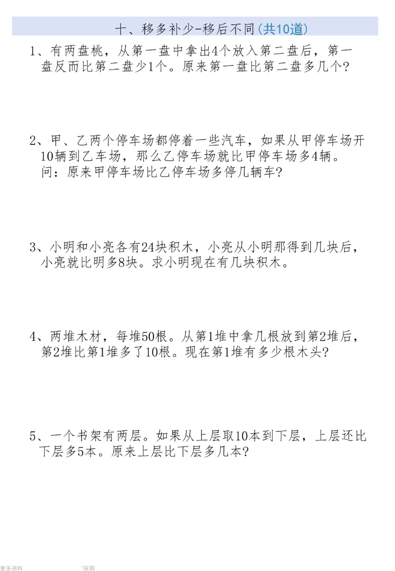二上数学19大思维应用题_二上数学25秋