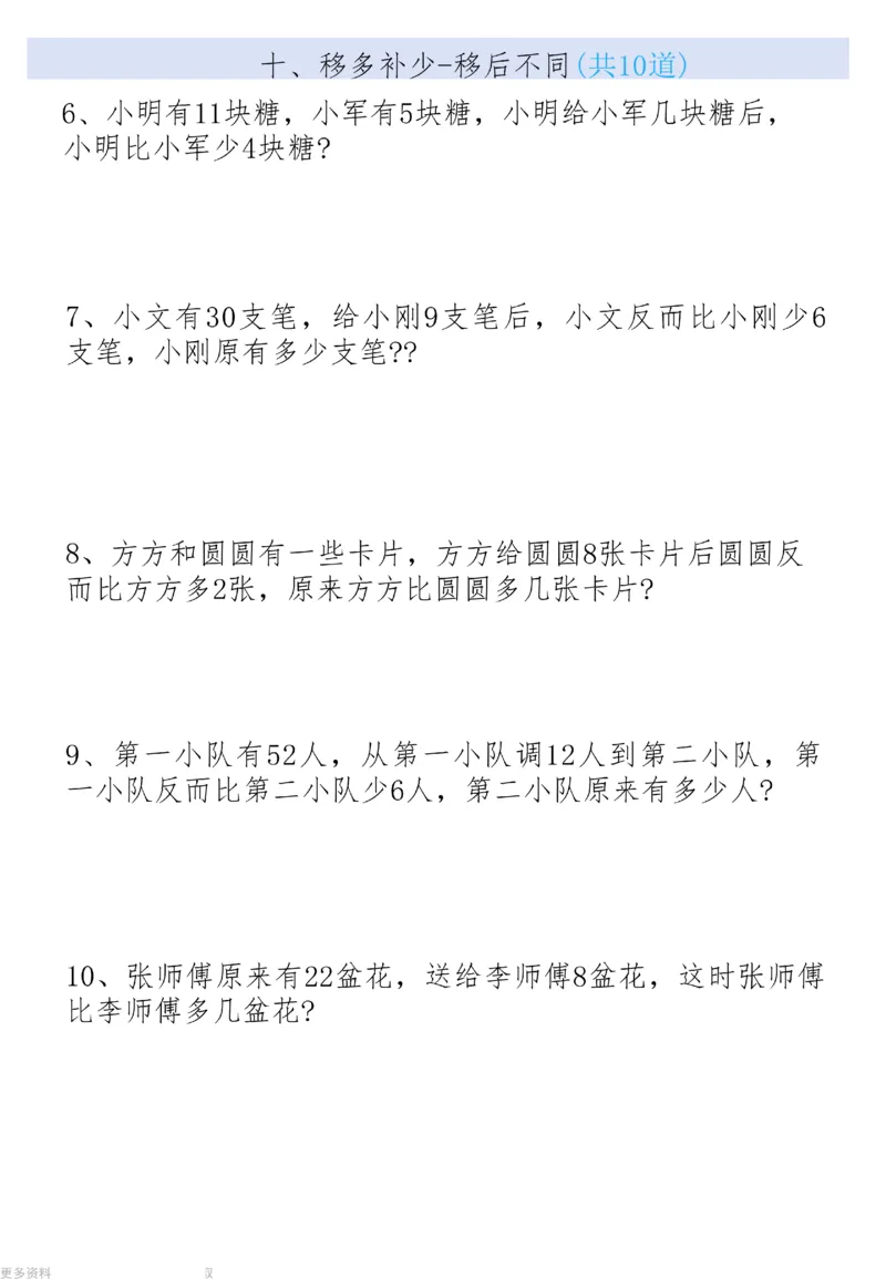 二上数学19大思维应用题_二上数学25秋