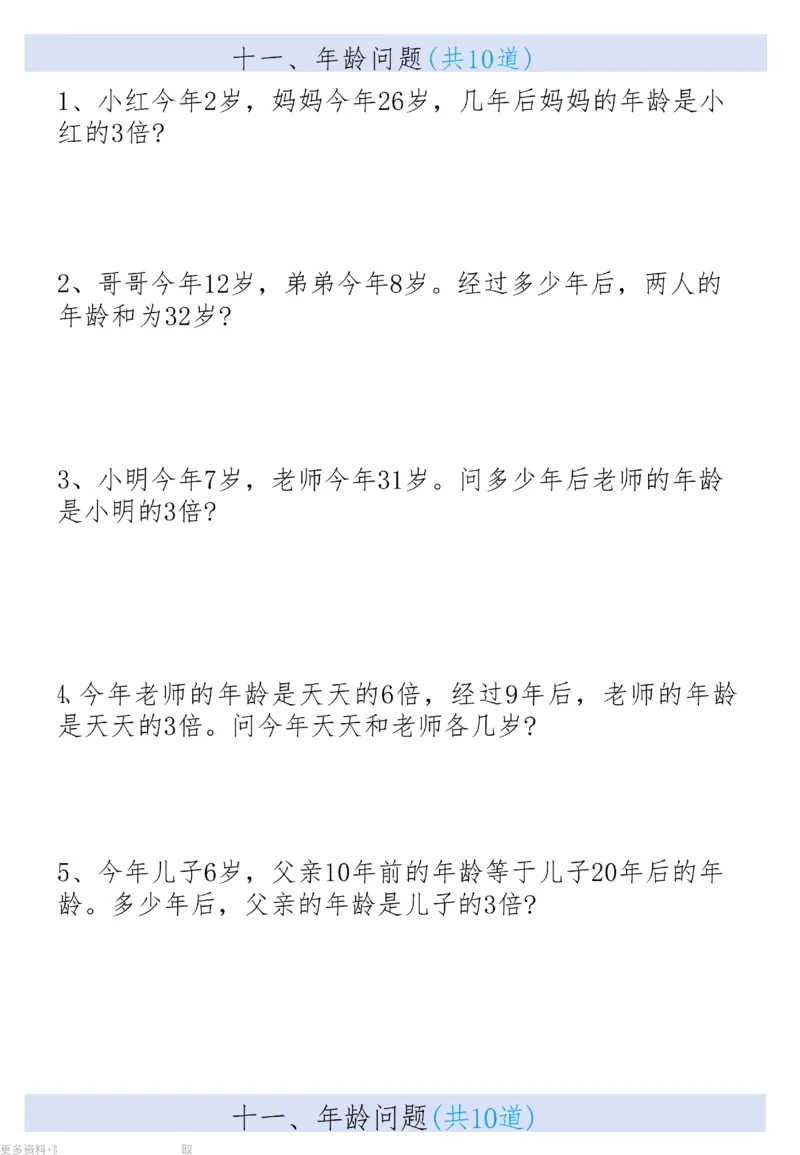 二上数学19大思维应用题_二上数学25秋
