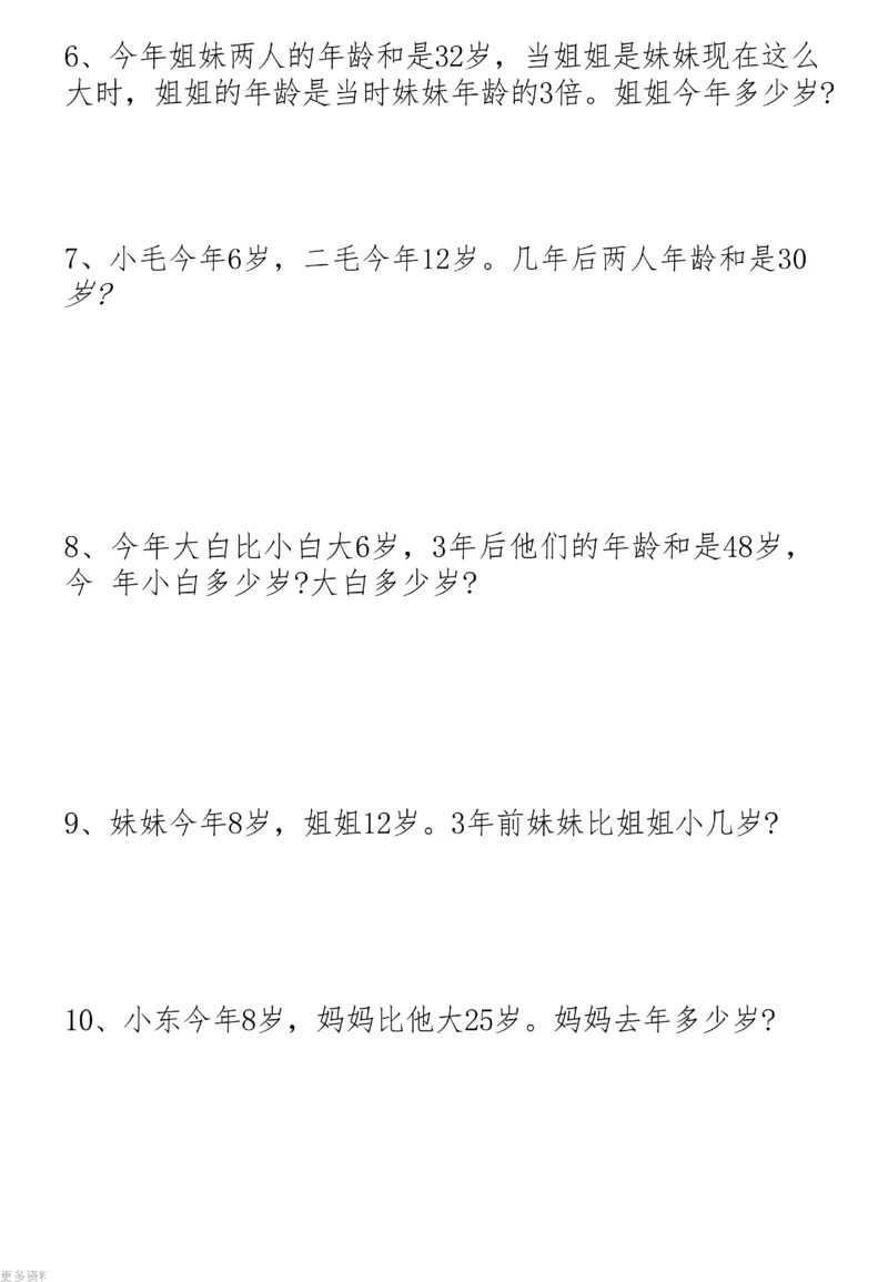 二上数学19大思维应用题_二上数学25秋