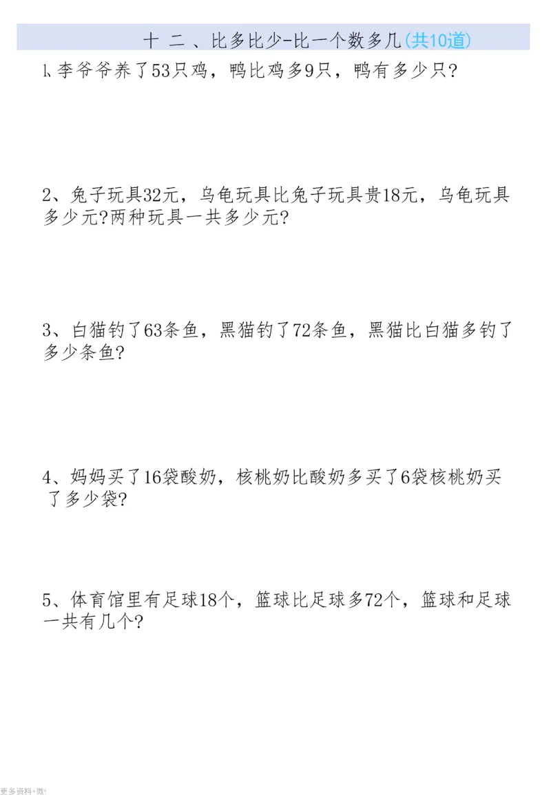 二上数学19大思维应用题_二上数学25秋