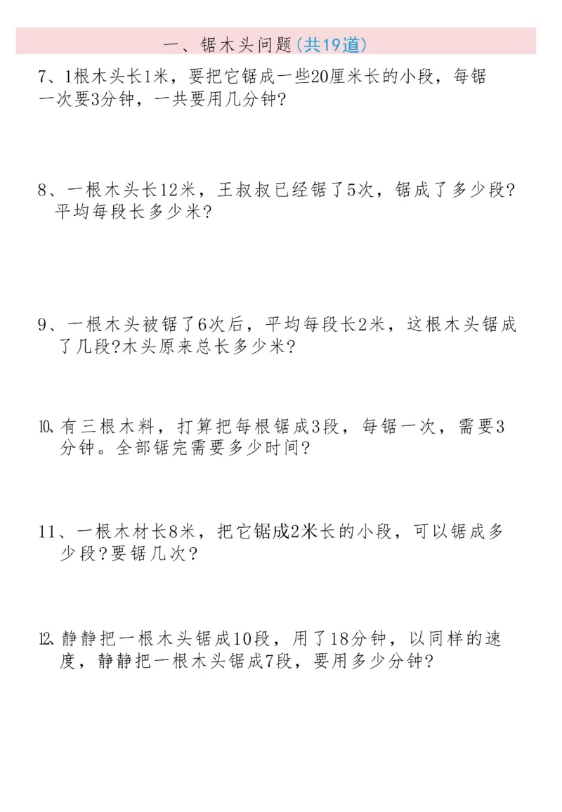 二上数学19大思维应用题_二上数学25秋