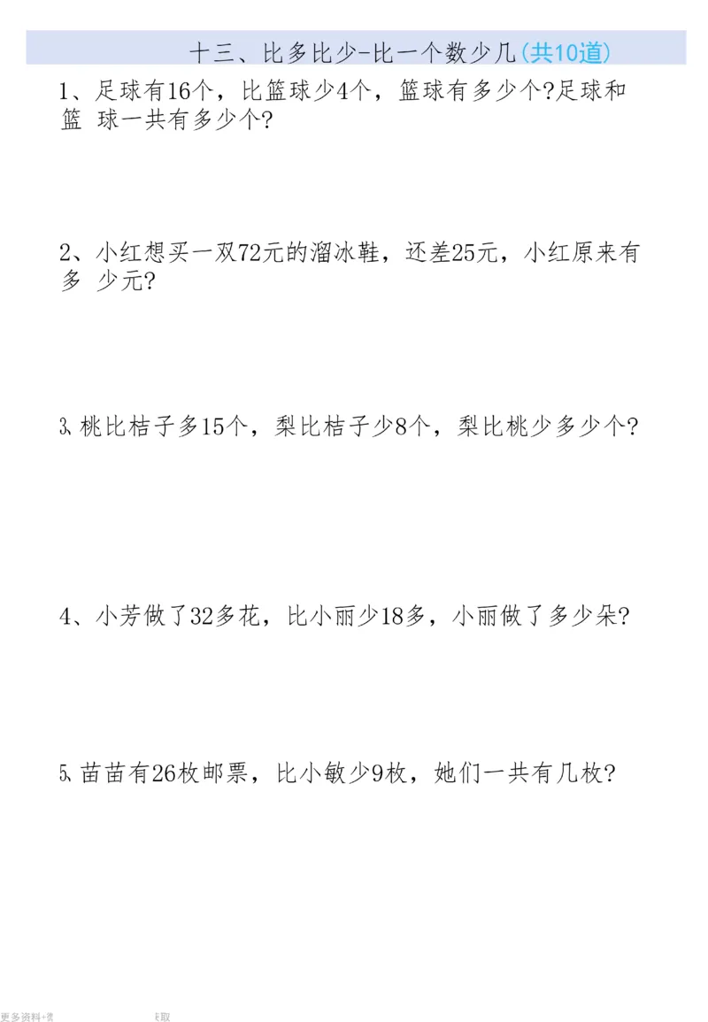二上数学19大思维应用题_二上数学25秋