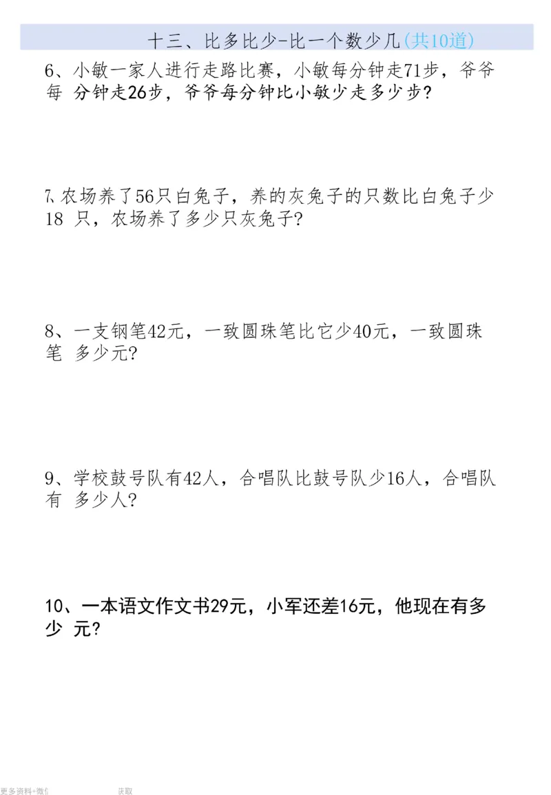 二上数学19大思维应用题_二上数学25秋