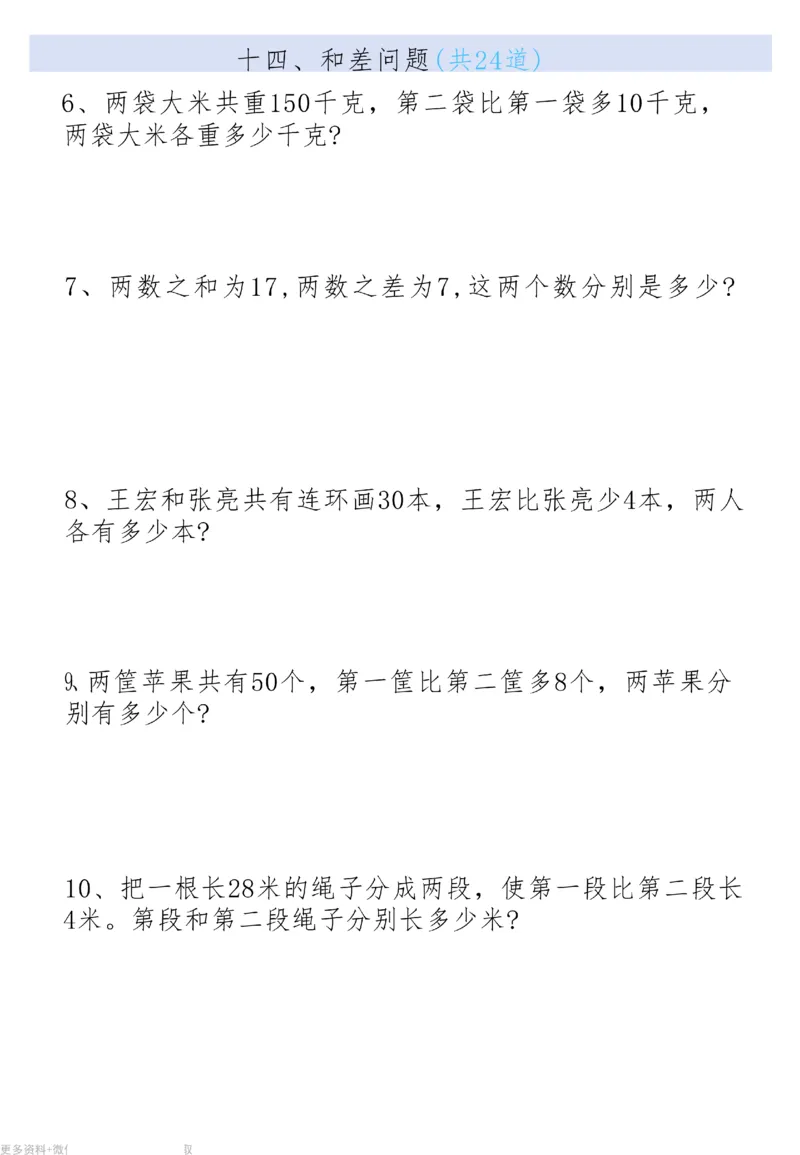 二上数学19大思维应用题_二上数学25秋