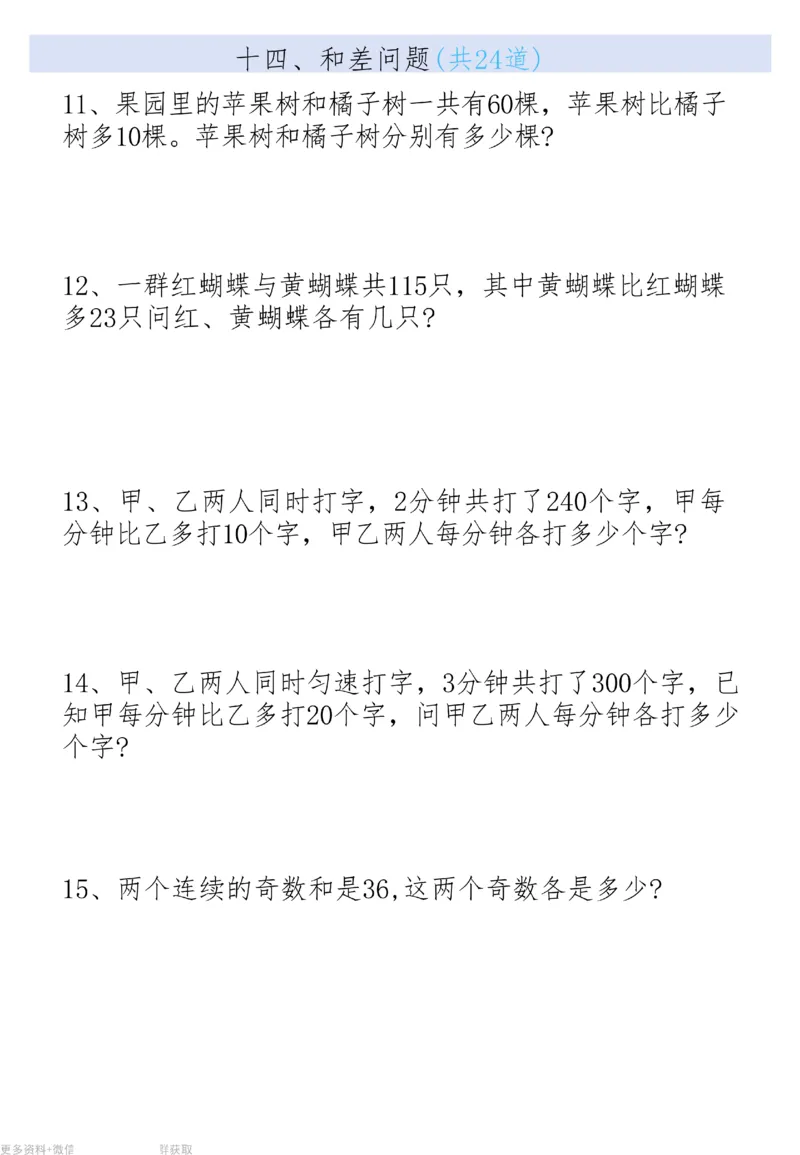 二上数学19大思维应用题_二上数学25秋