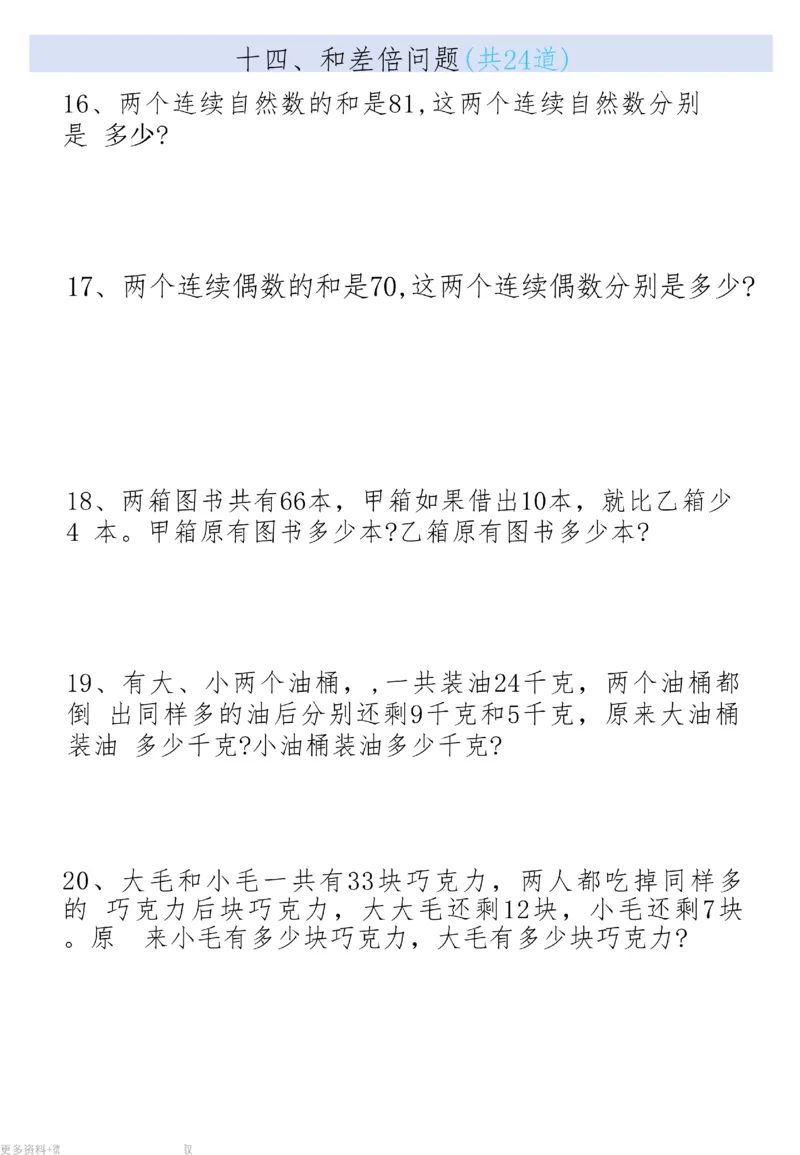 二上数学19大思维应用题_二上数学25秋