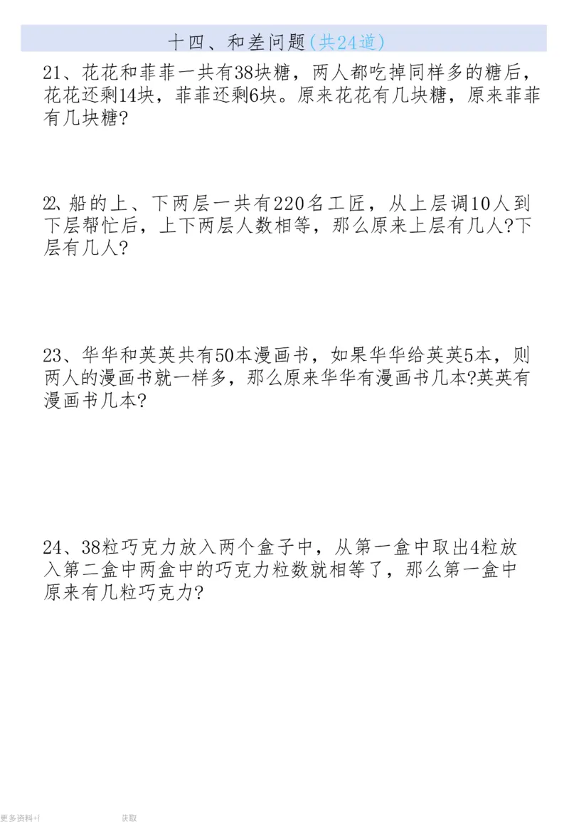 二上数学19大思维应用题_二上数学25秋