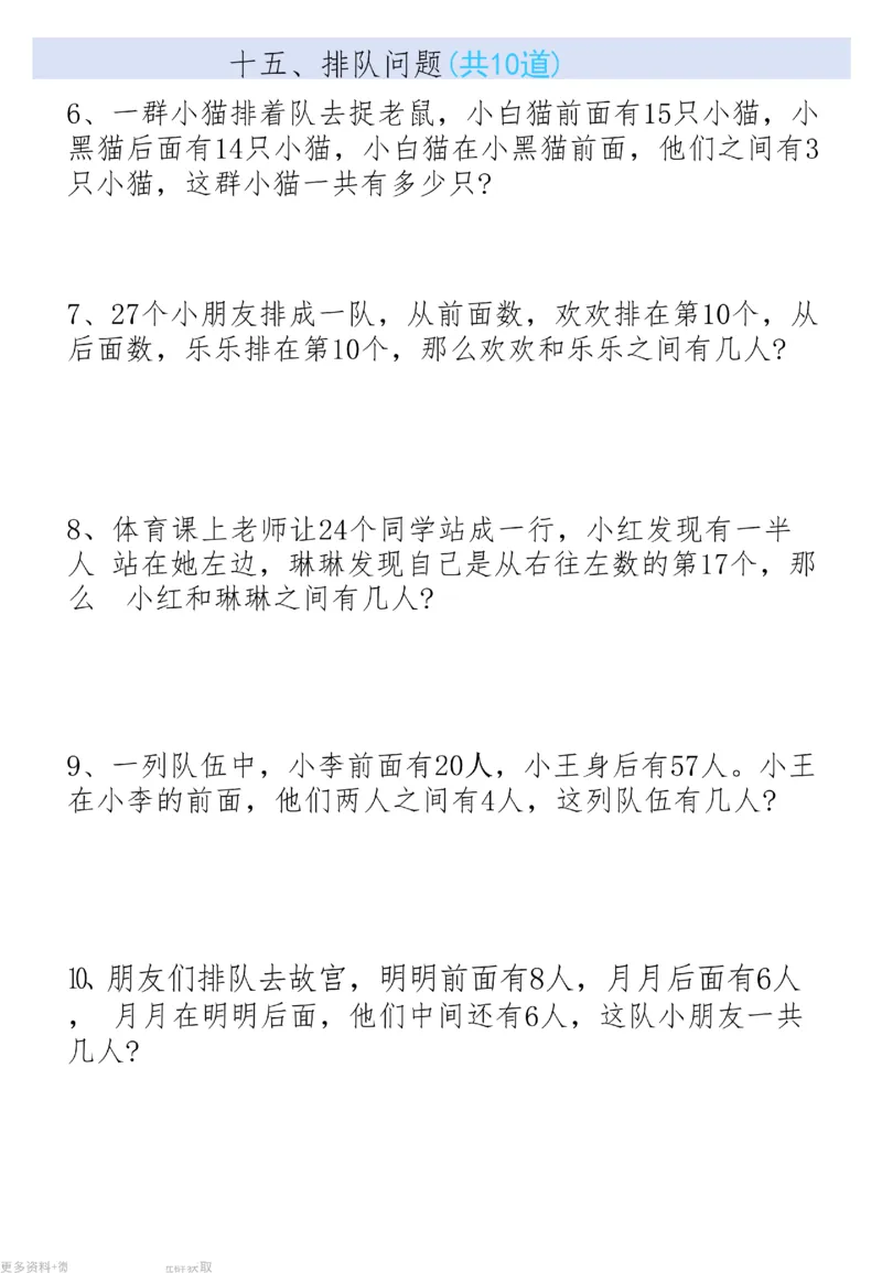 二上数学19大思维应用题_二上数学25秋