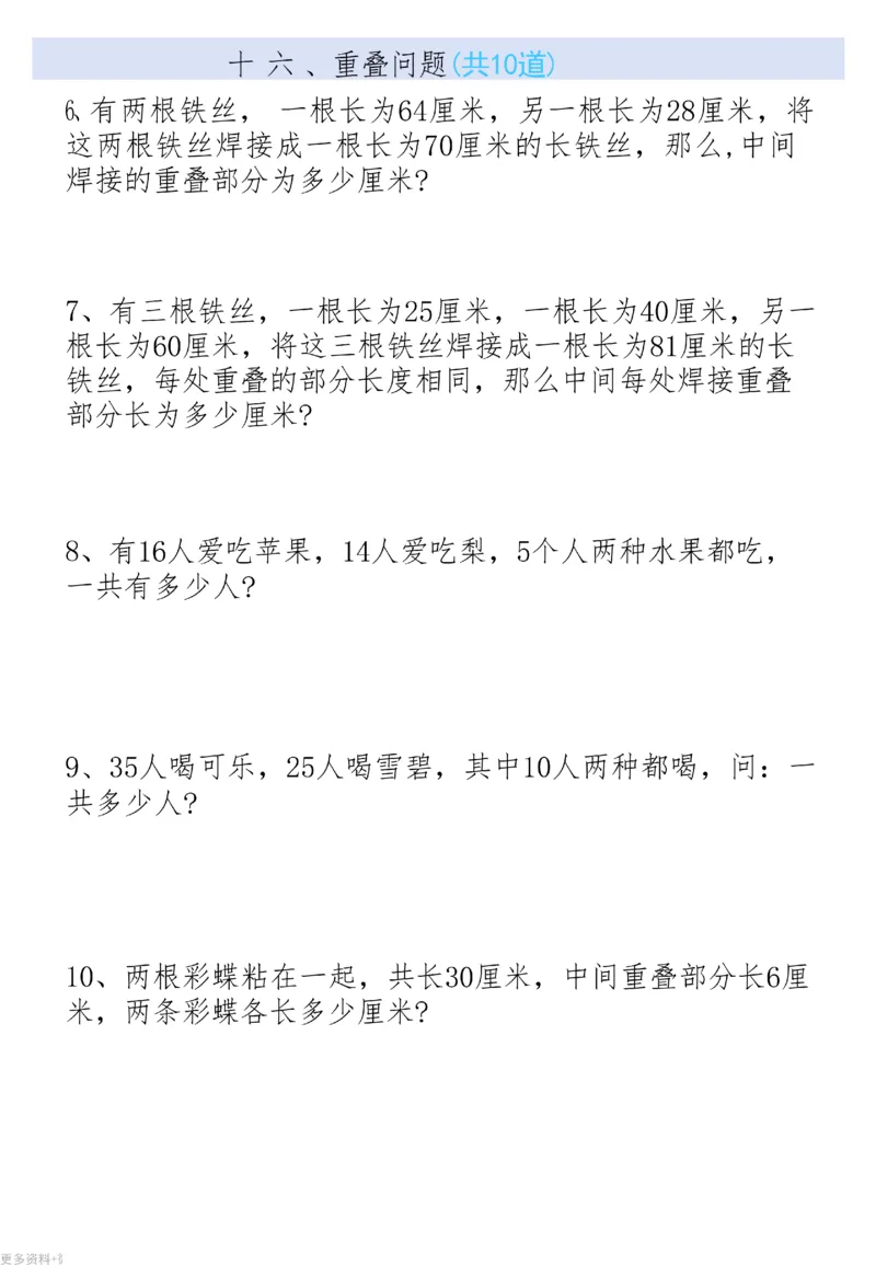 二上数学19大思维应用题_二上数学25秋