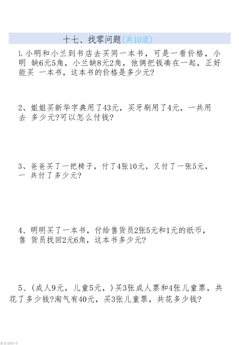二上数学19大思维应用题_二上数学25秋