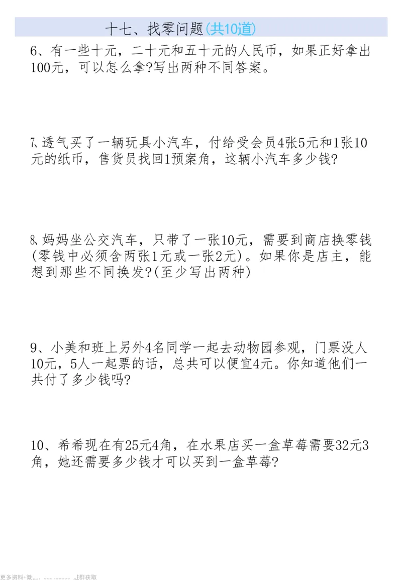 二上数学19大思维应用题_二上数学25秋