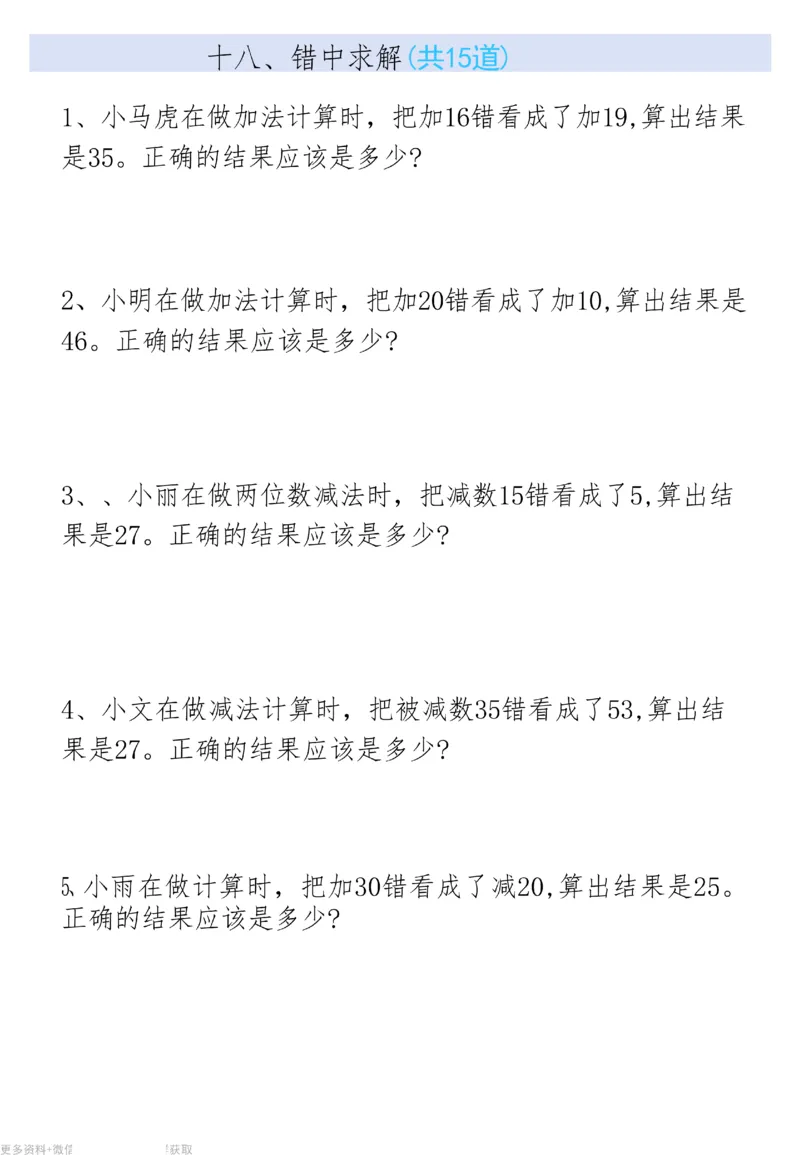 二上数学19大思维应用题_二上数学25秋