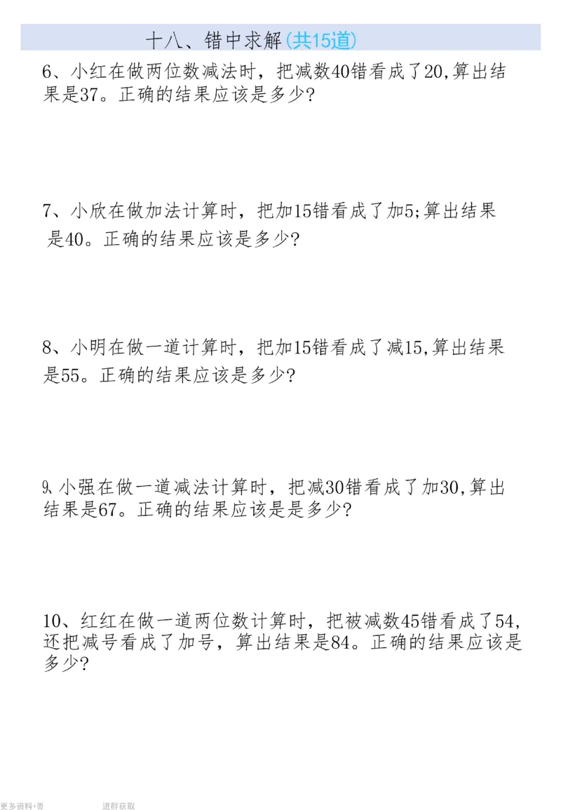 二上数学19大思维应用题_二上数学25秋