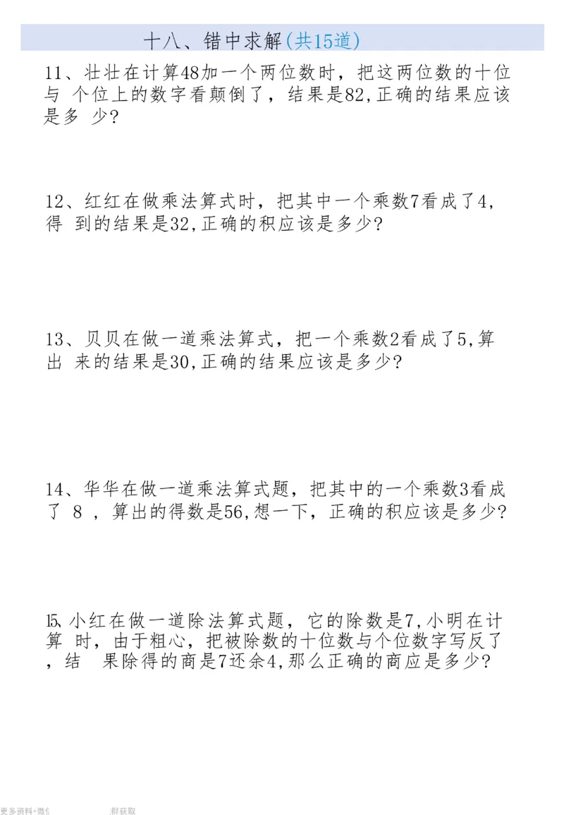 二上数学19大思维应用题_二上数学25秋