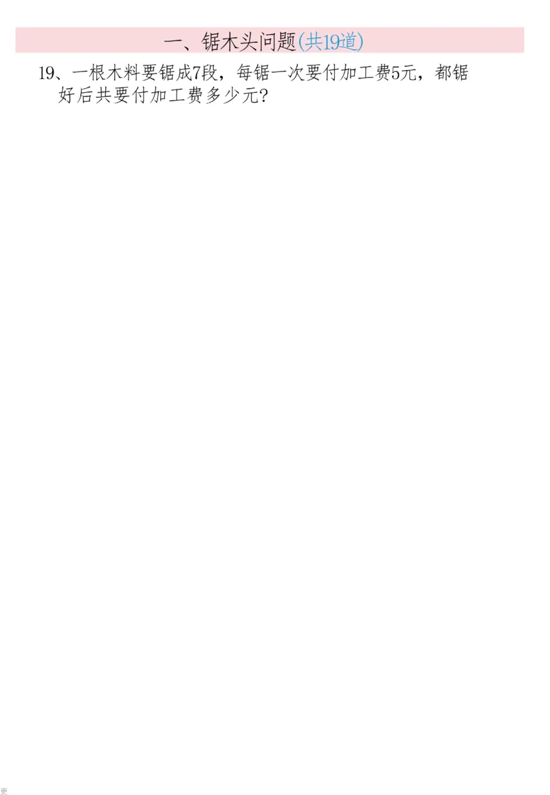 二上数学19大思维应用题_二上数学25秋