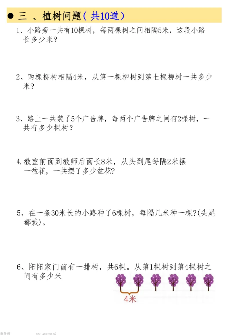 二上数学19大思维应用题_二上数学25秋
