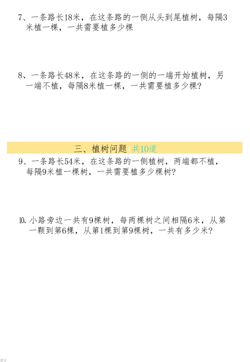 二上数学19大思维应用题_二上数学25秋