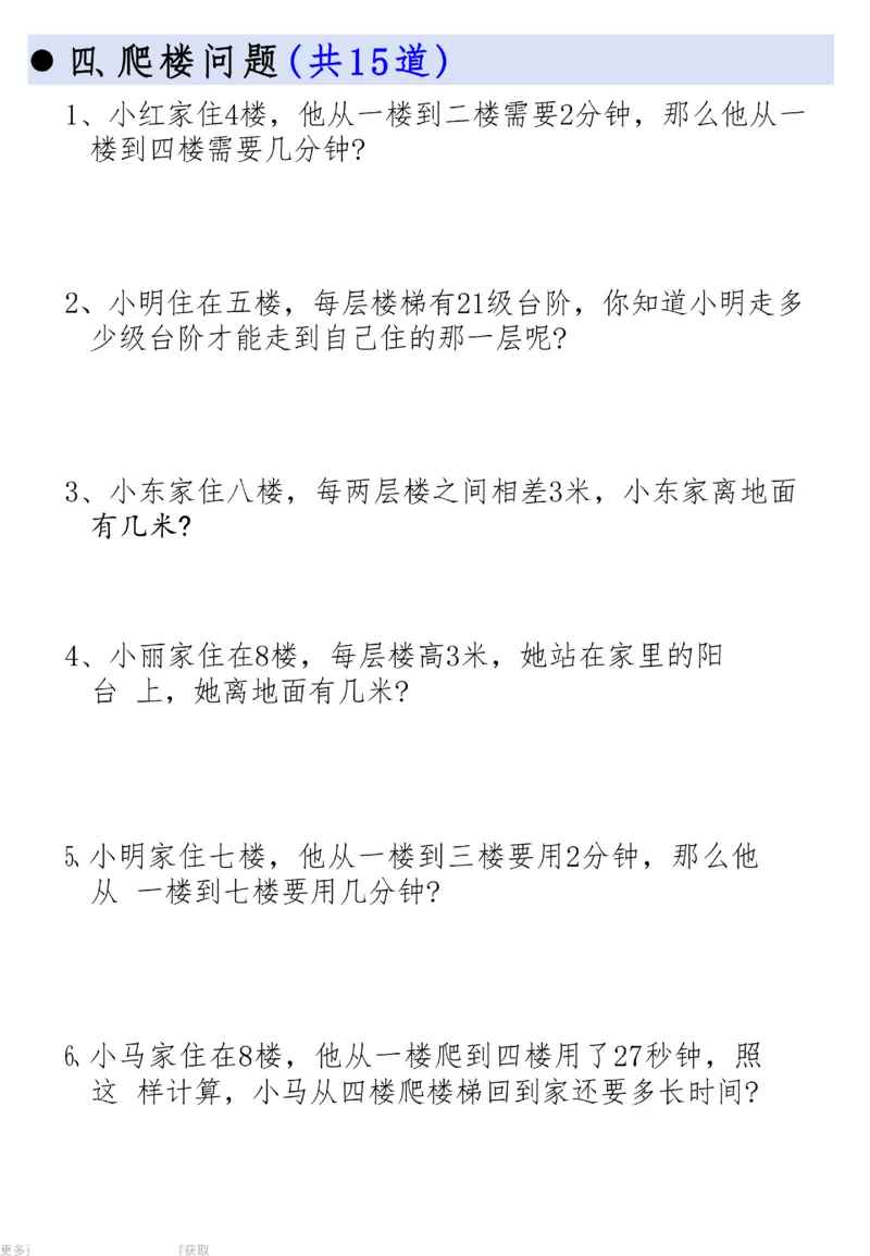二上数学19大思维应用题_二上数学25秋