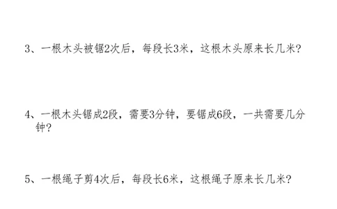 二上数学19大思维应用题_二上数学25秋