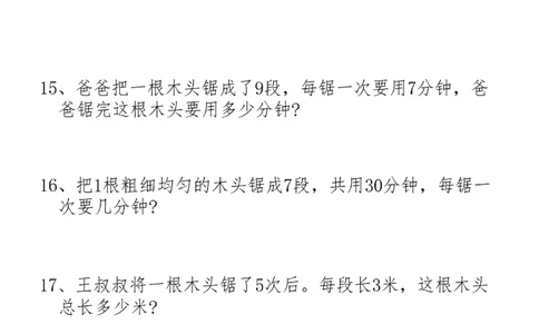 二上数学19大思维应用题_二上数学25秋