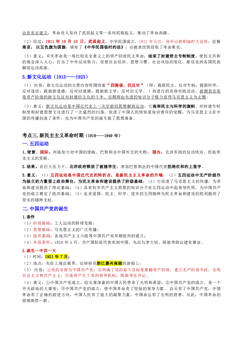 第二章人文与社会_军队文职(1)_02.公共课笔记+知识点等_基本知识_120页