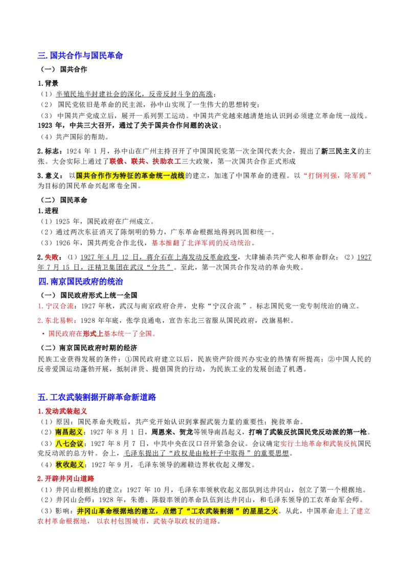 第二章人文与社会_军队文职(1)_02.公共课笔记+知识点等_基本知识_120页
