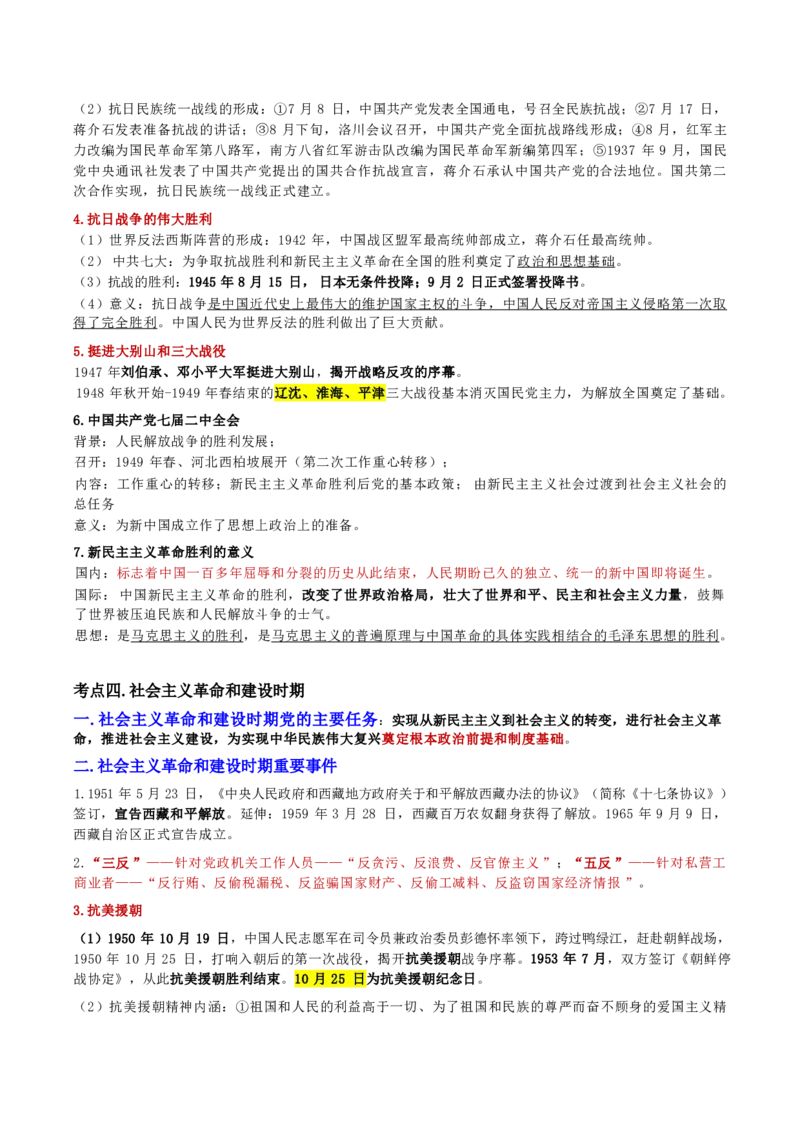 第二章人文与社会_军队文职(1)_02.公共课笔记+知识点等_基本知识_120页
