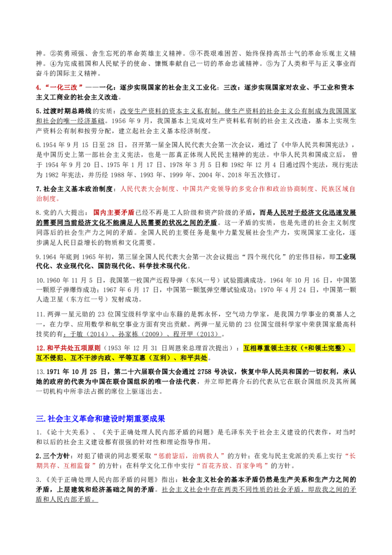 第二章人文与社会_军队文职(1)_02.公共课笔记+知识点等_基本知识_120页
