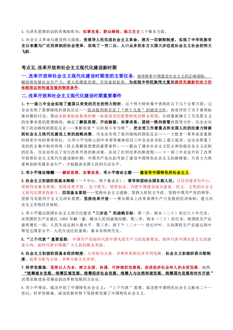 第二章人文与社会_军队文职(1)_02.公共课笔记+知识点等_基本知识_120页